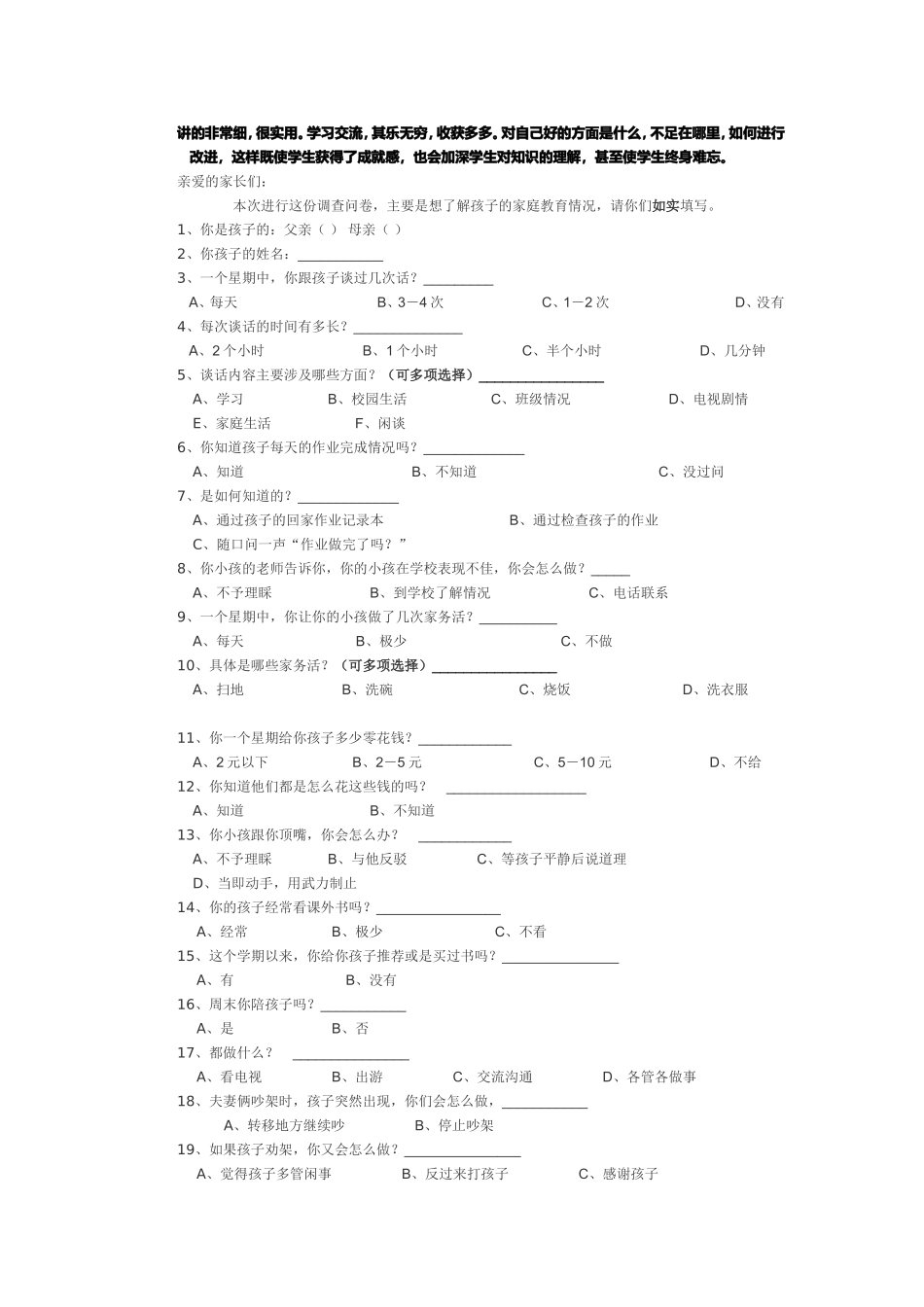 学生家庭情况问卷调查表_第1页