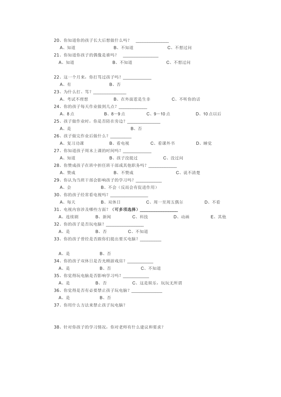 学生家庭情况问卷调查表_第2页