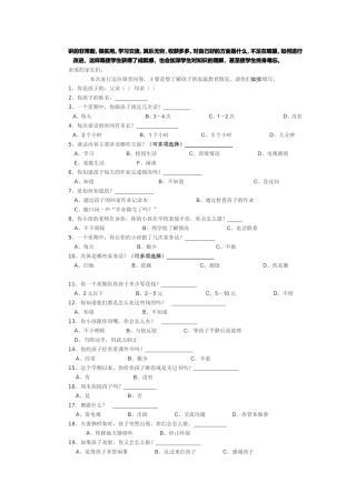 学生家庭情况问卷调查表