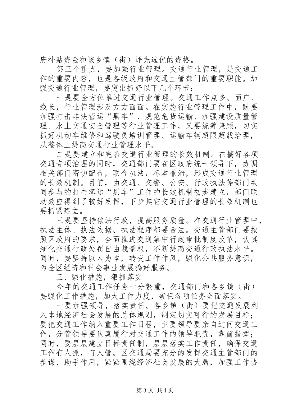 副区长在全区交通工作会议讲话发言_第3页