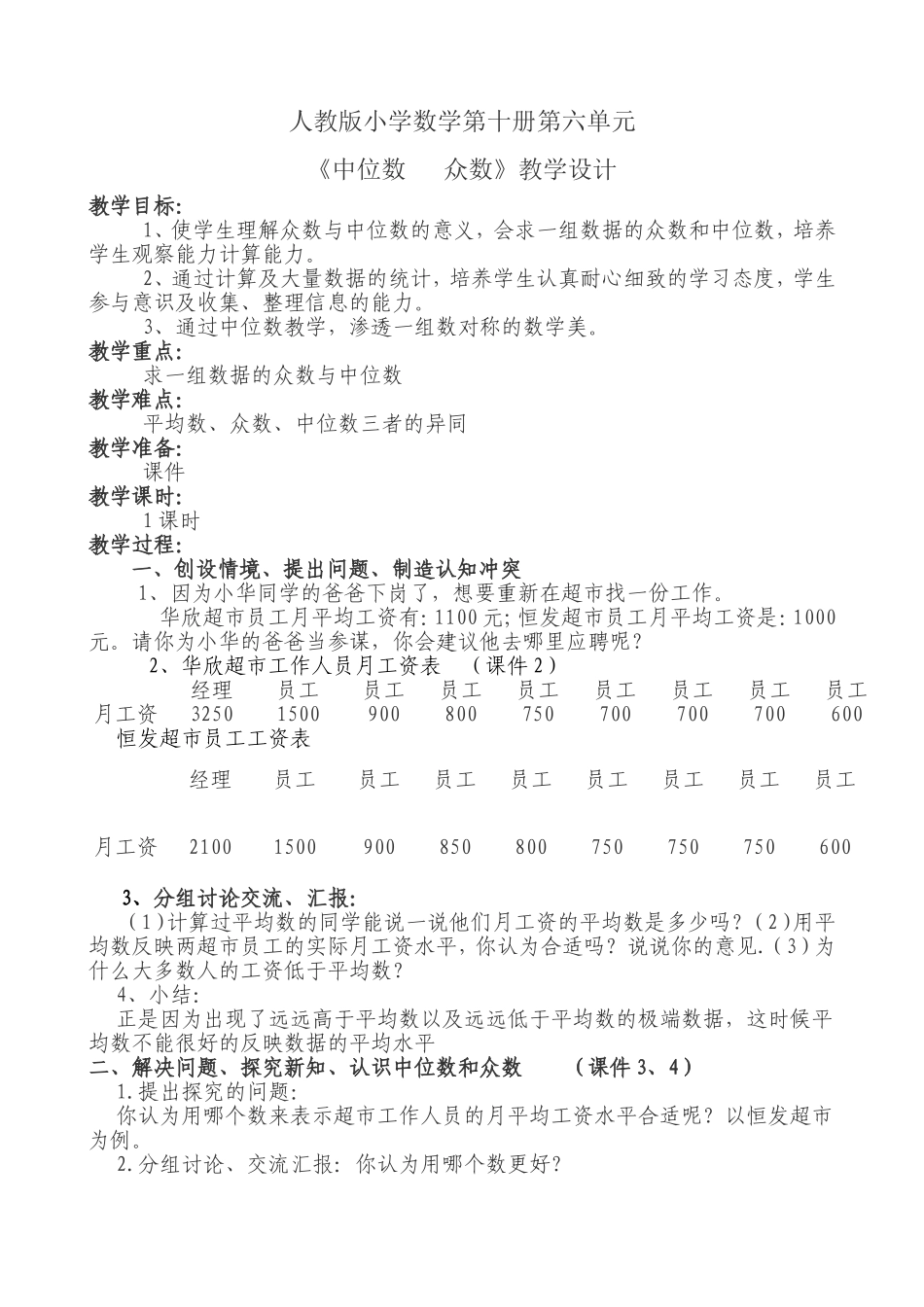 《统计》教学设计1_第1页