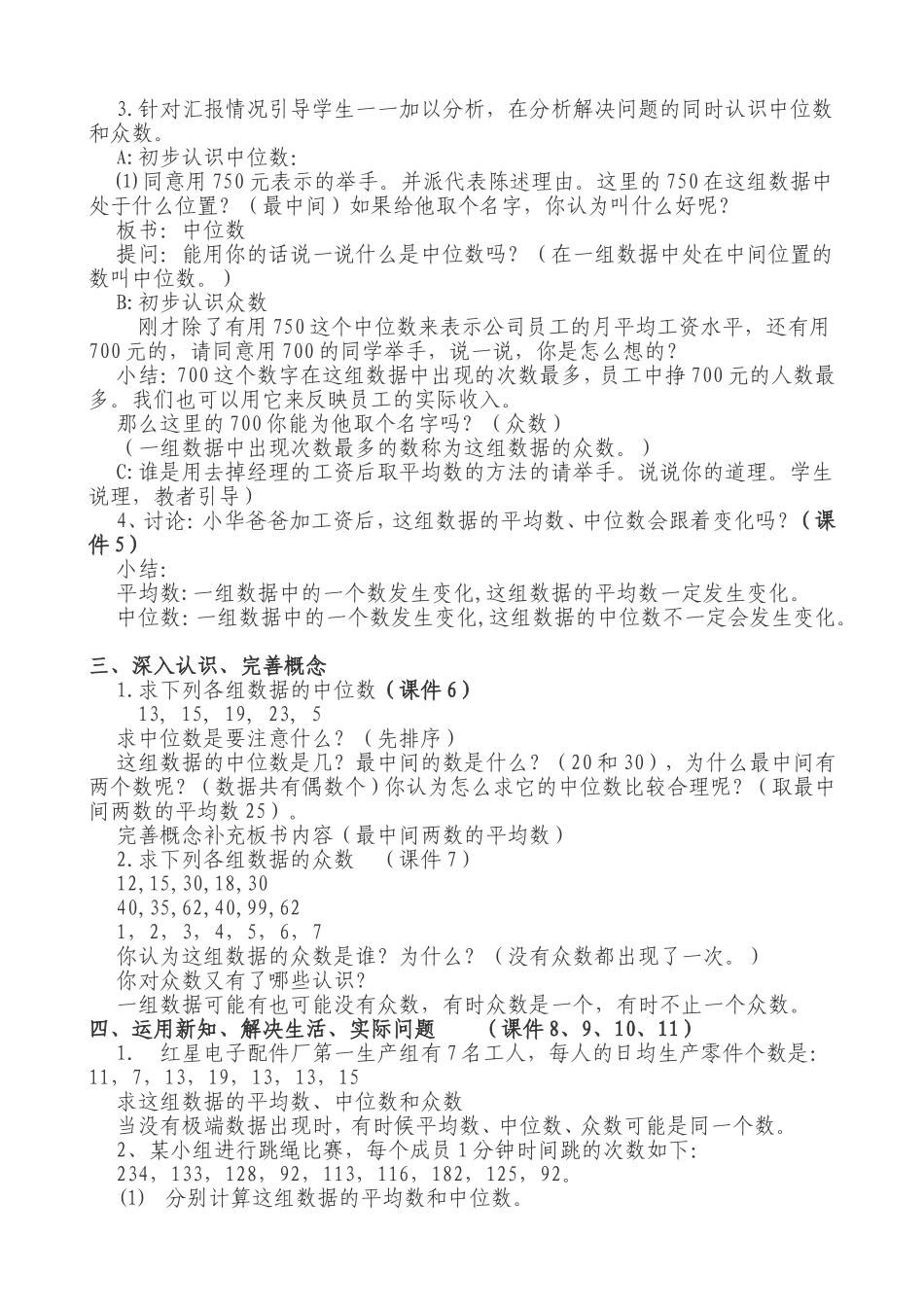 《统计》教学设计1_第2页