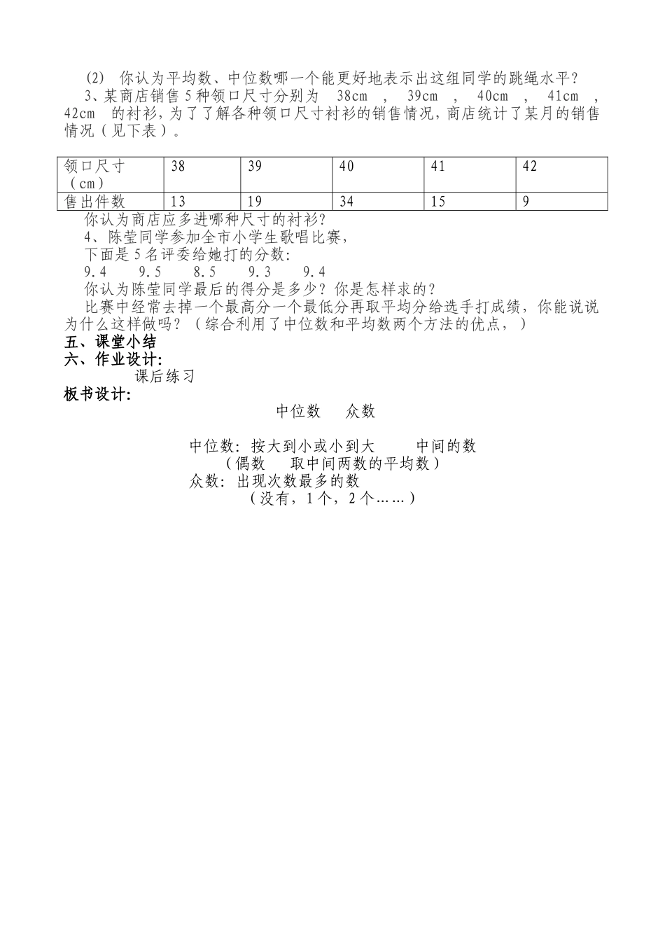 《统计》教学设计1_第3页