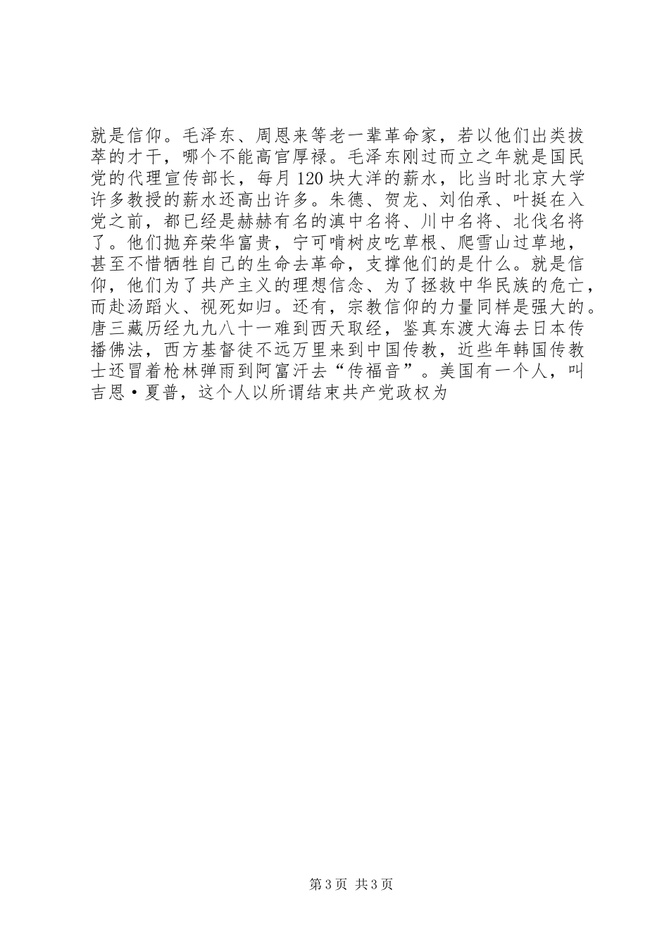 “严以修身”专题学习研讨会讲话_第3页