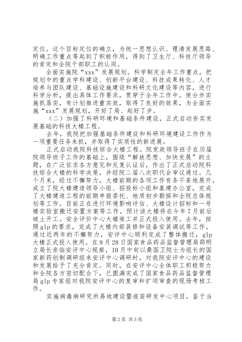 XX优秀院长年终表彰讲话发言_第2页
