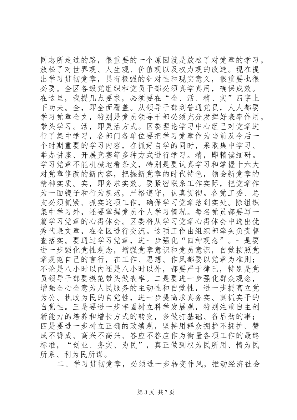 在区纪委全会暨政府廉政工作会议上的讲话发言_第3页