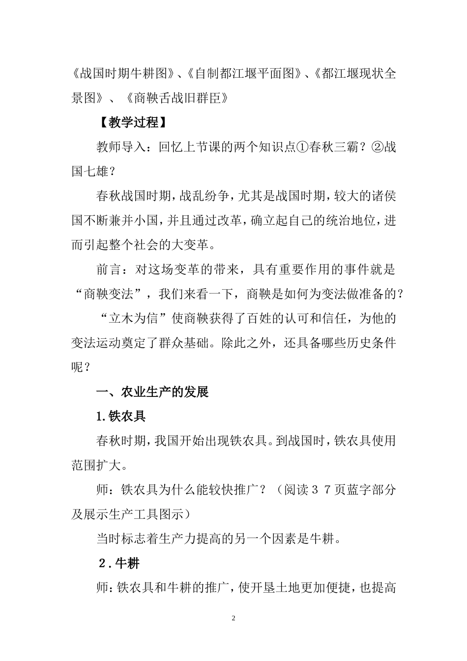 《大变革的时代教案》_第2页