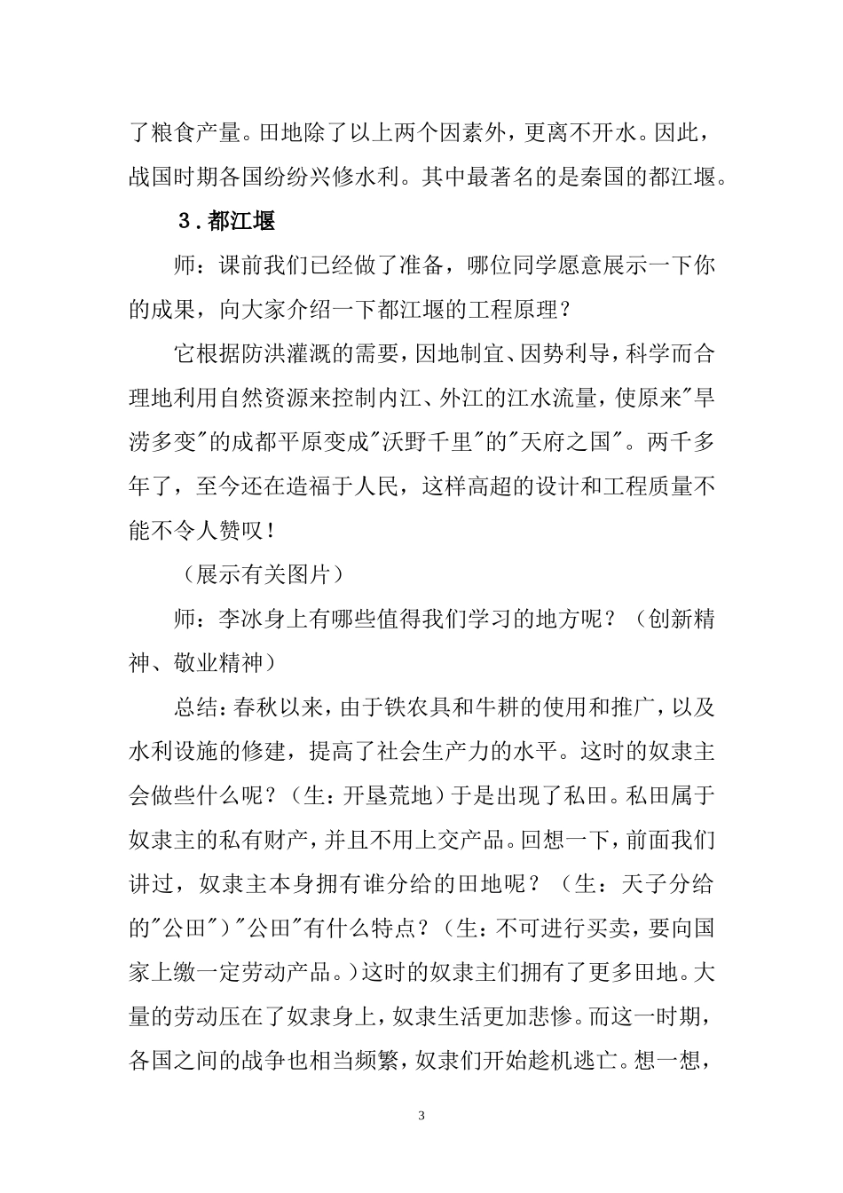 《大变革的时代教案》_第3页