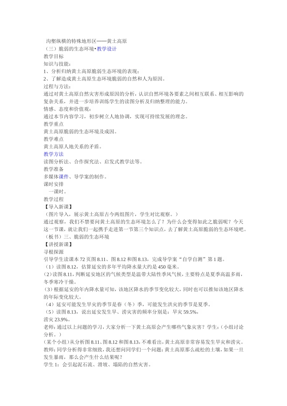 沟壑纵横的特殊地形区_第1页