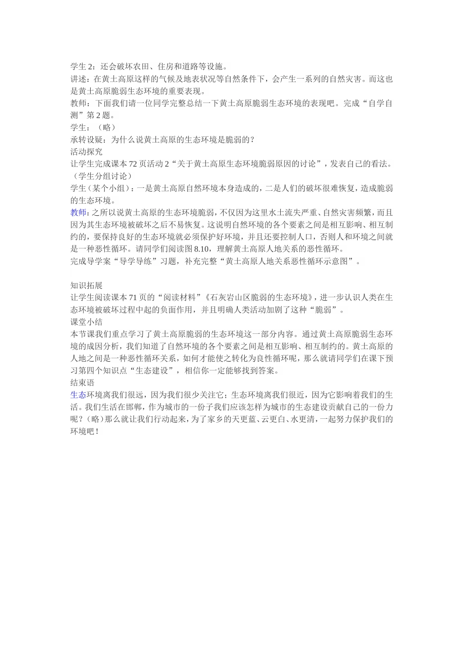 沟壑纵横的特殊地形区_第2页