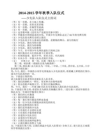 2014秋季入队仪式