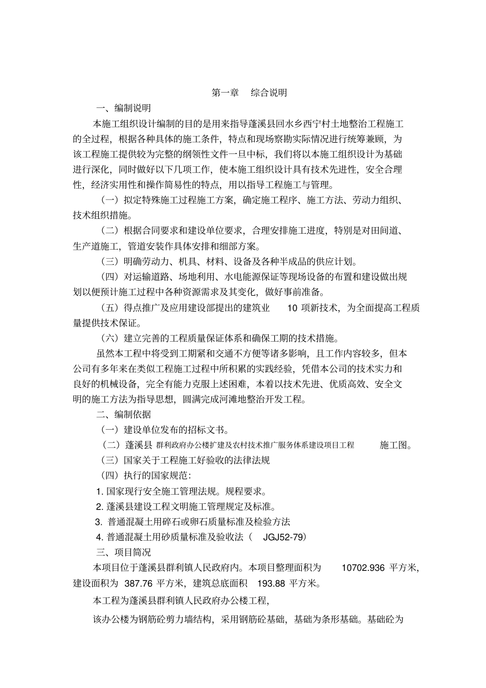 房建工程施工组织设计方案52_第2页