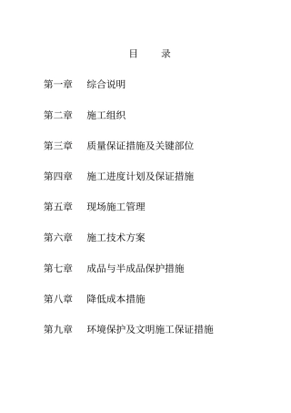 房建工程施工组织设计方案52