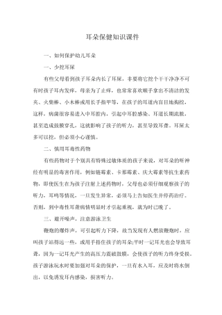 耳朵保健知识课件
