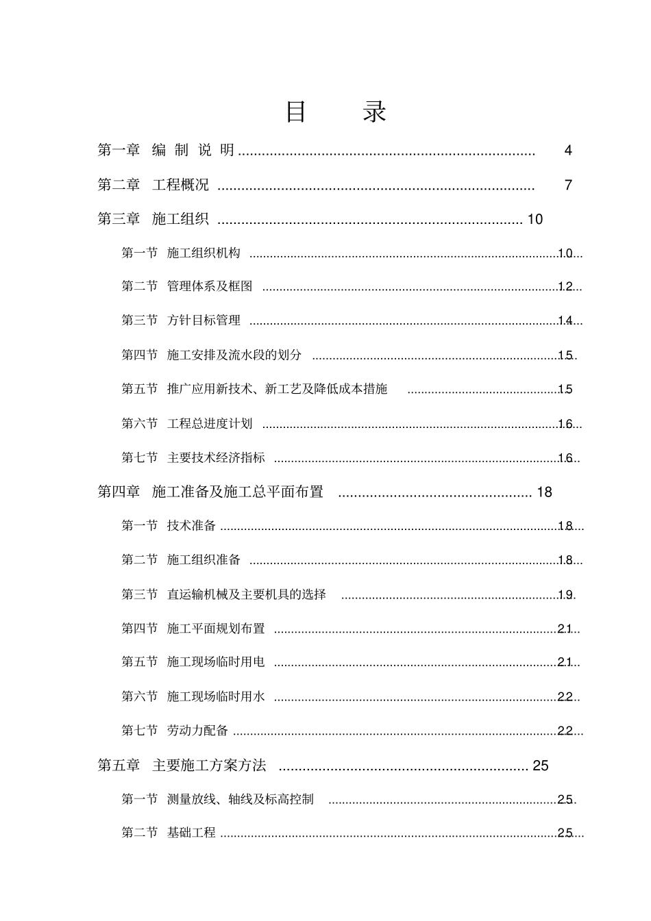 房建工程施工组织设计方案_第2页