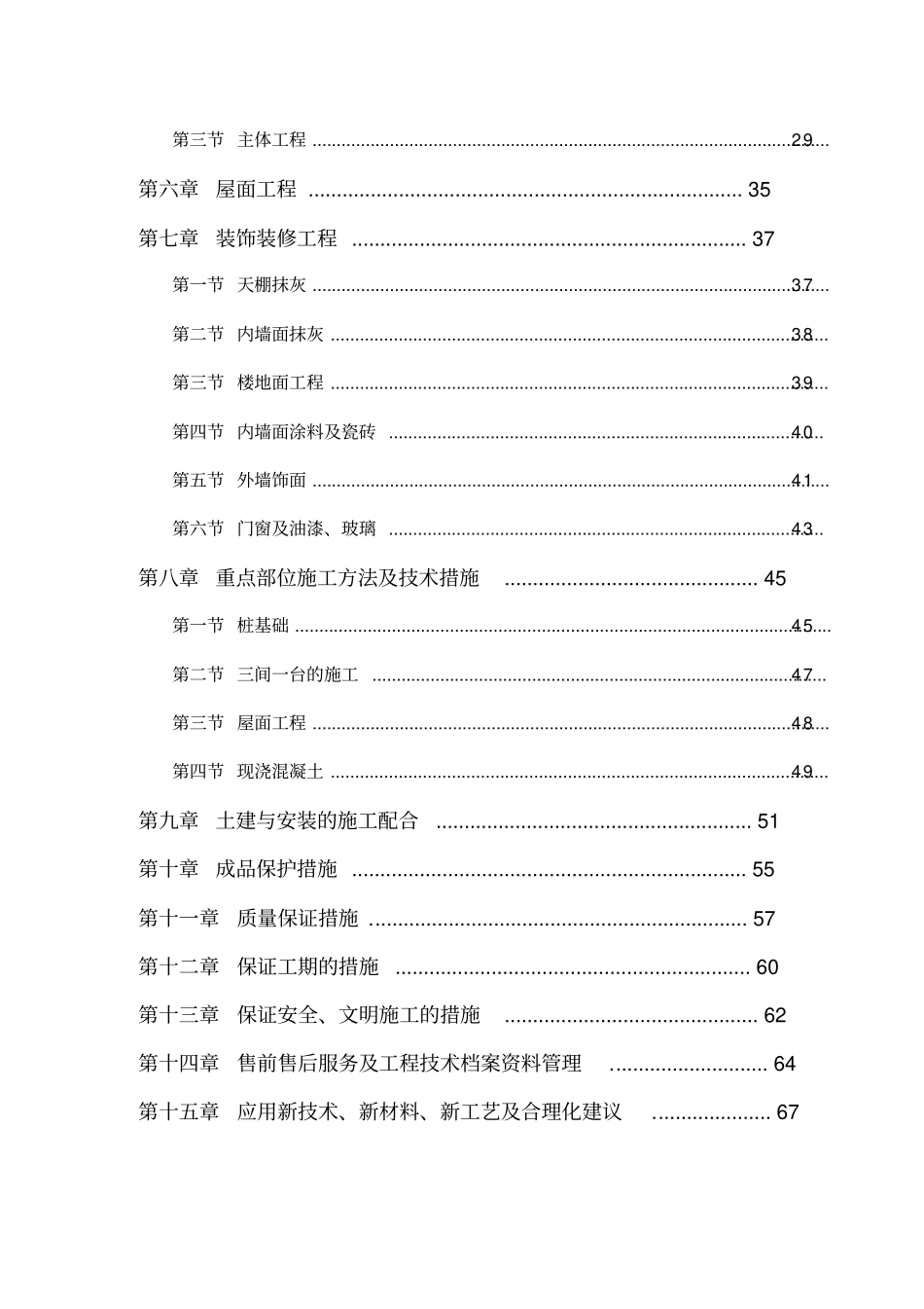 房建工程施工组织设计方案_第3页