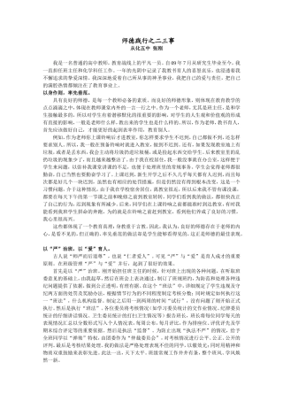 师德践行之二三事