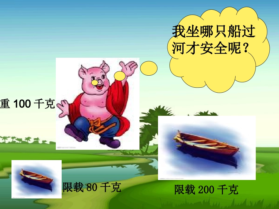 以内数的比较大小_第3页