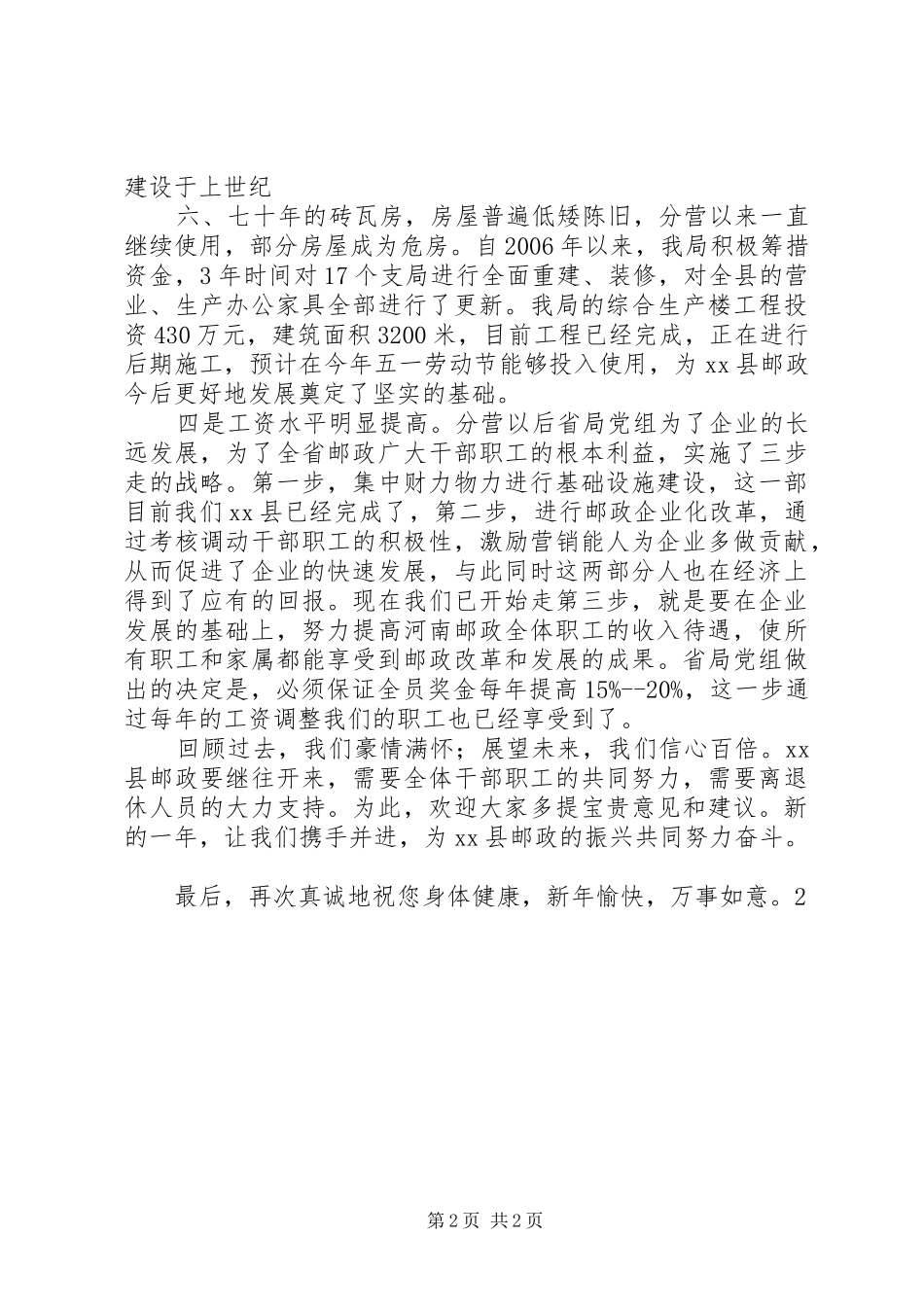 在迎新春老同志座谈会上的讲话发言_第2页