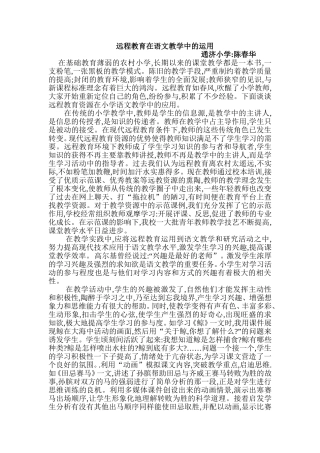远程教育在语文教学中的运用
