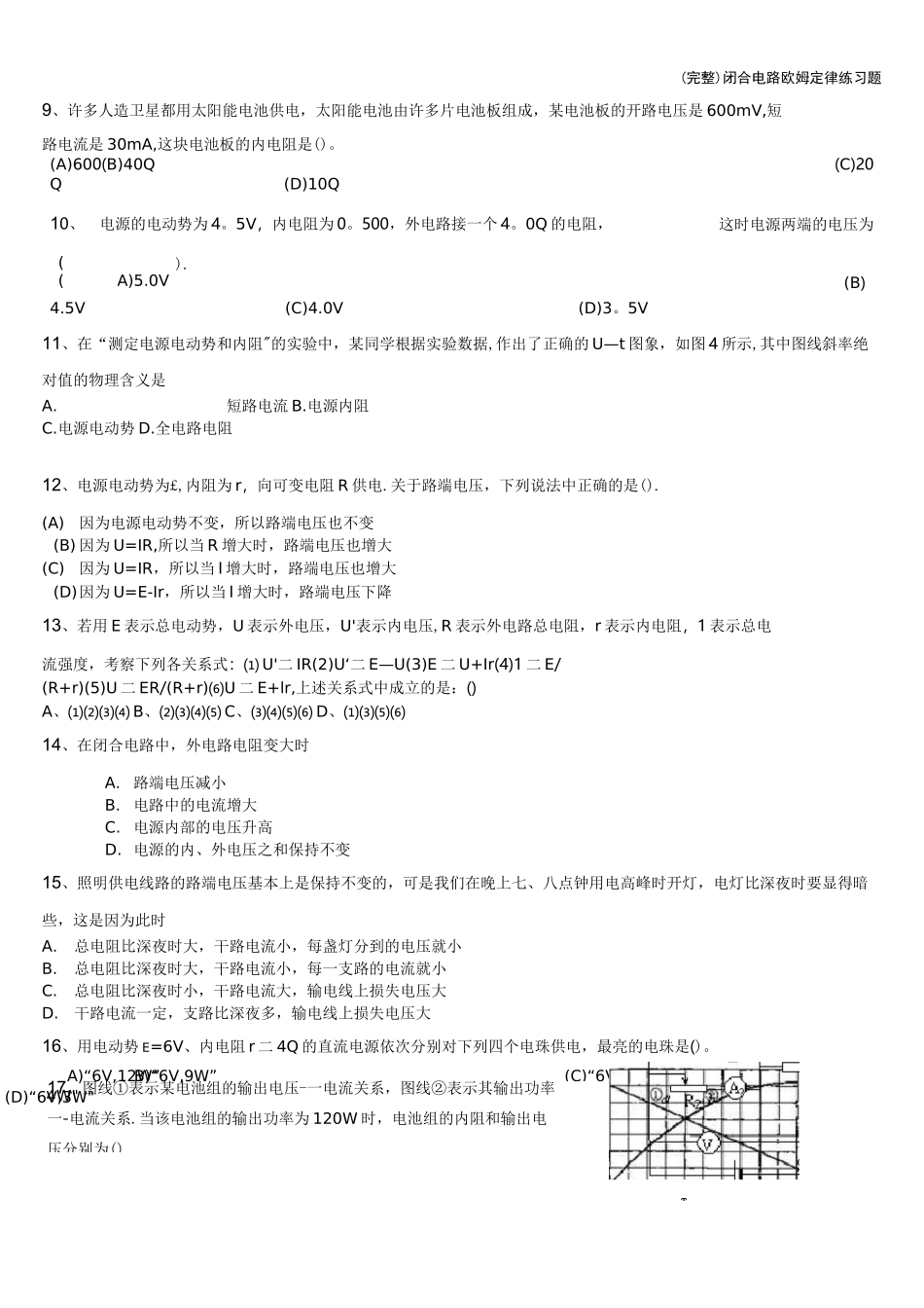 (完整)闭合电路欧姆定律练习题_第2页