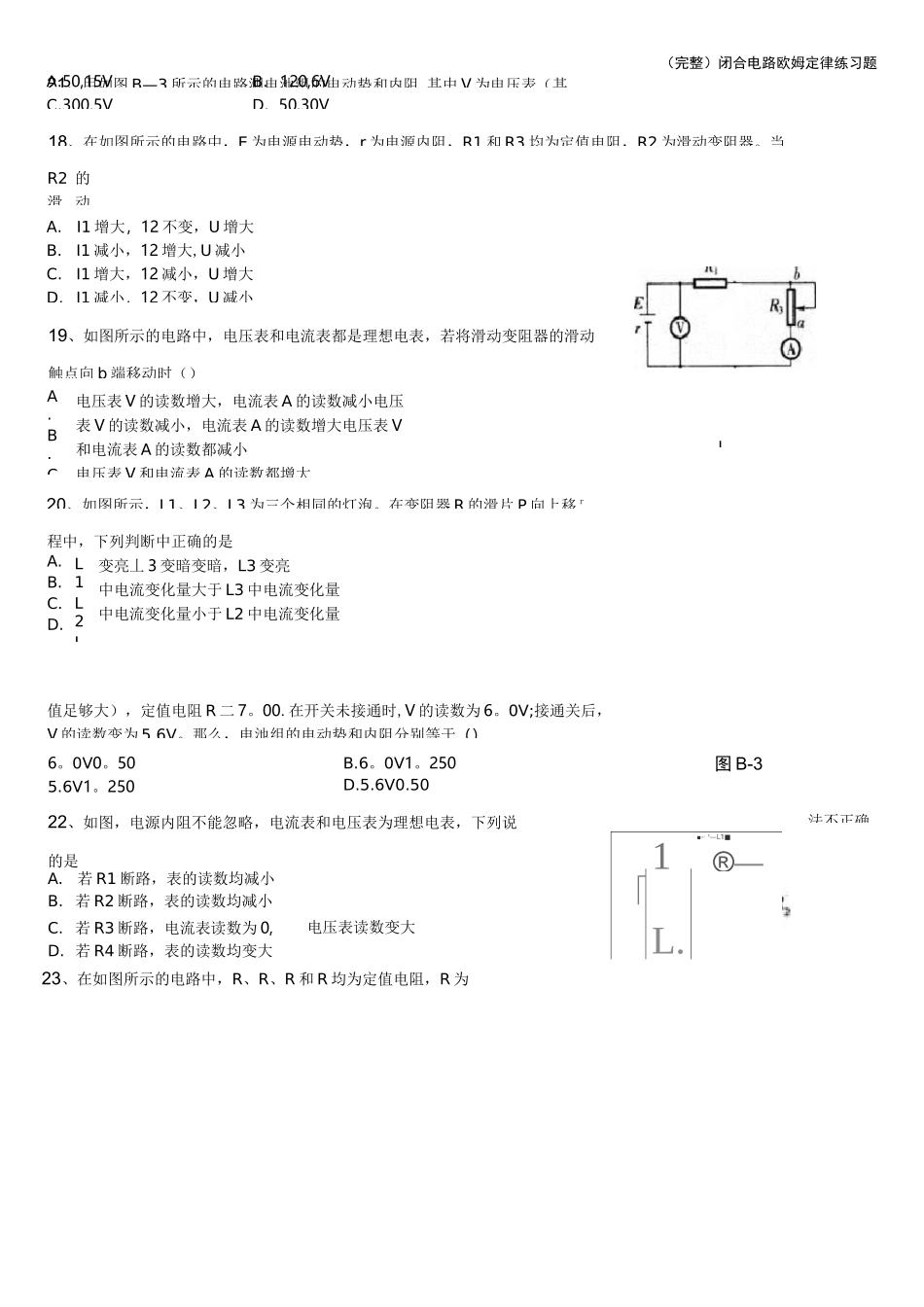 (完整)闭合电路欧姆定律练习题_第3页