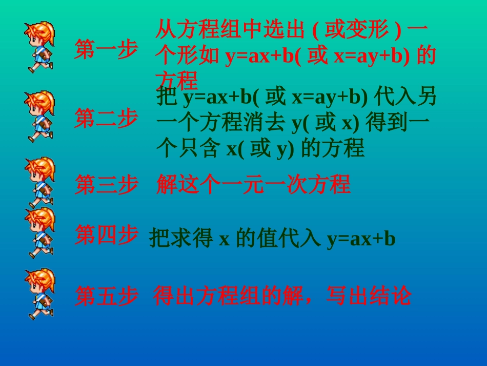 二元一次方程组。马成坤_第3页