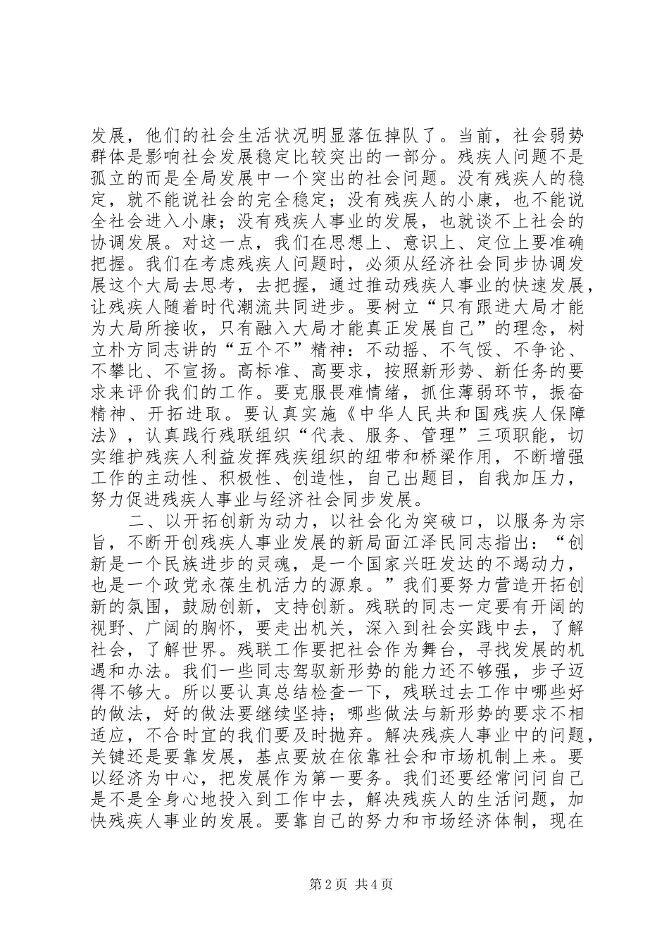 在全县残疾人工作会议上的讲话发言(1)_第2页