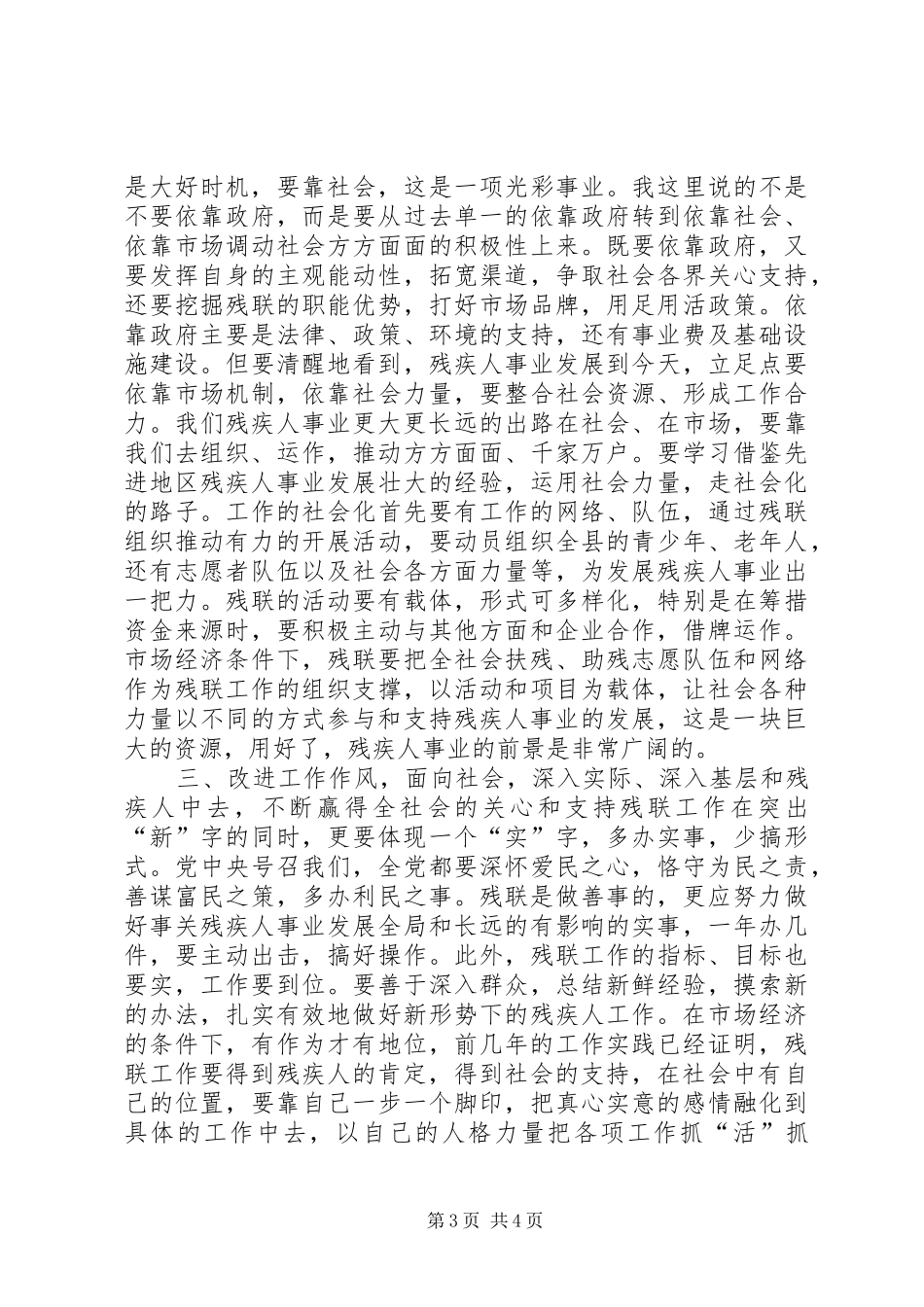在全县残疾人工作会议上的讲话发言(1)_第3页