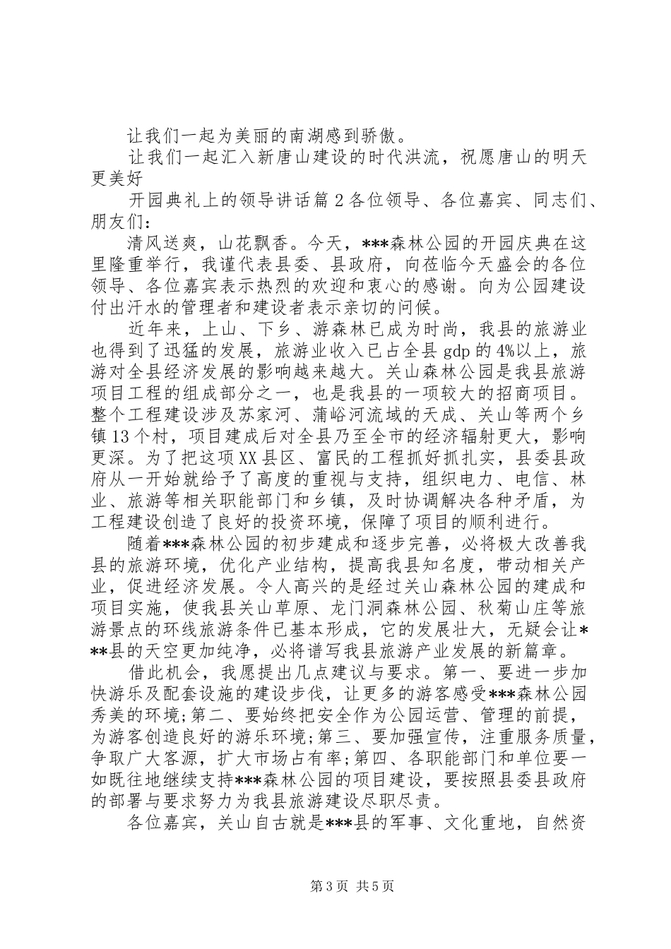 开园典礼上的领导讲话发言_第3页