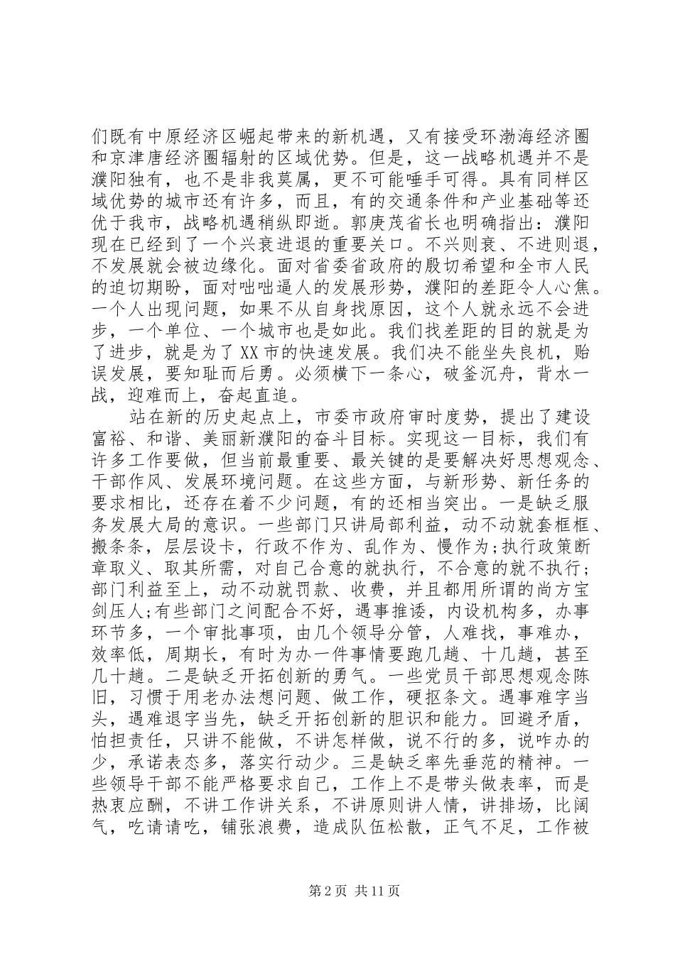 一创双优集中教育活动动员大会上的讲话发言_第2页