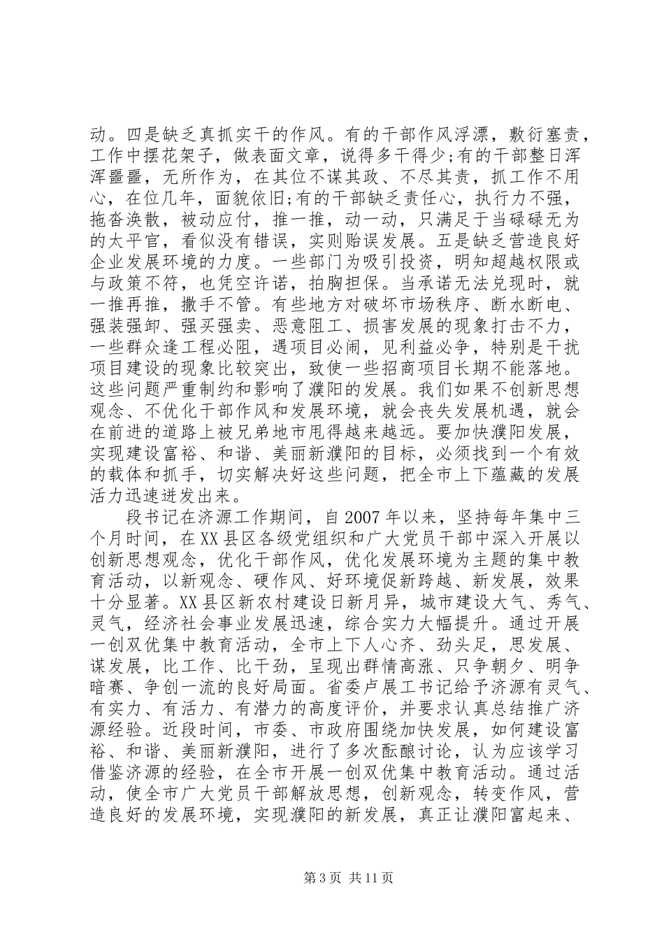 一创双优集中教育活动动员大会上的讲话发言_第3页