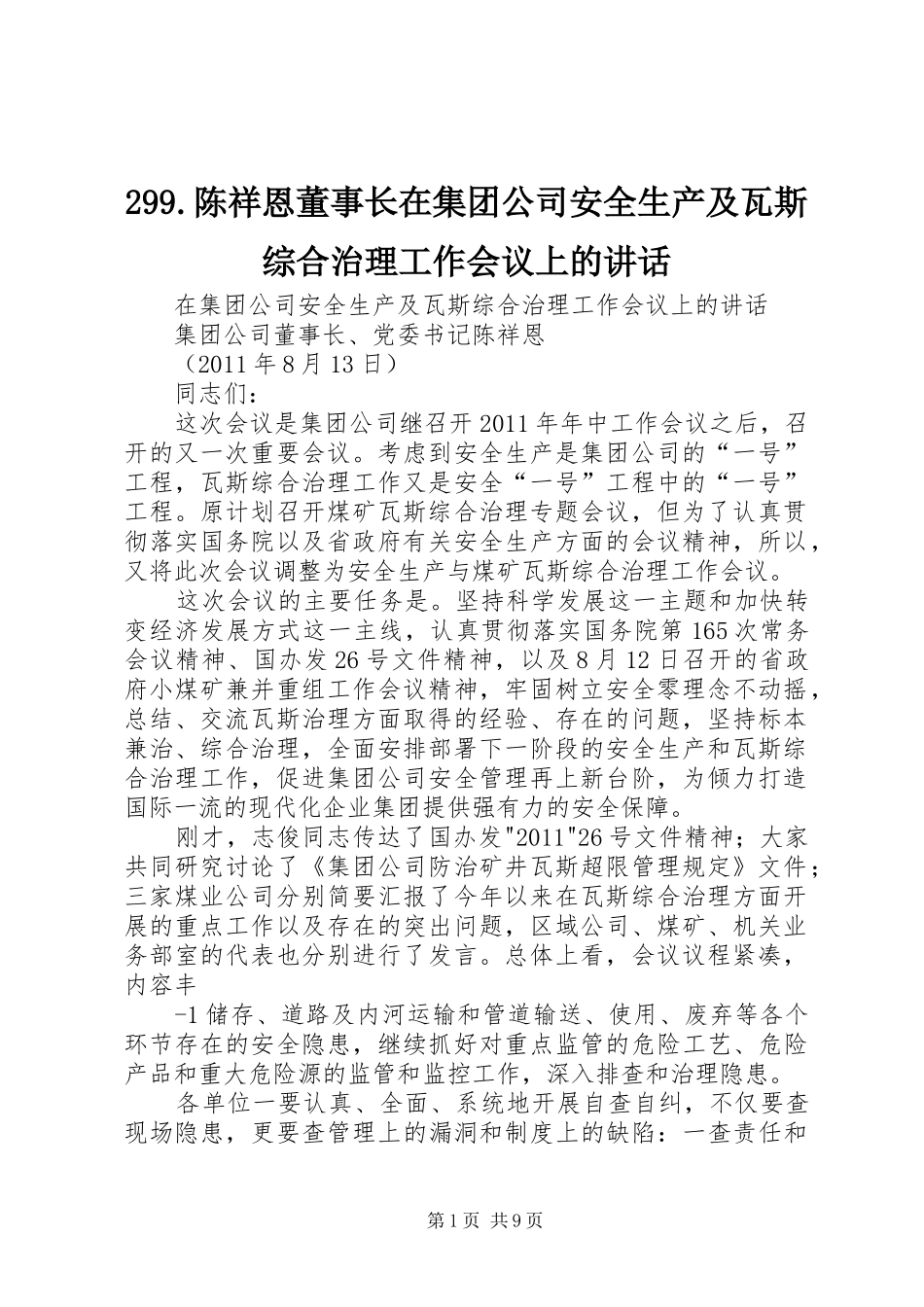 299.陈祥恩董事长在集团公司安全生产及瓦斯综合治理工作会议上的讲话_第1页