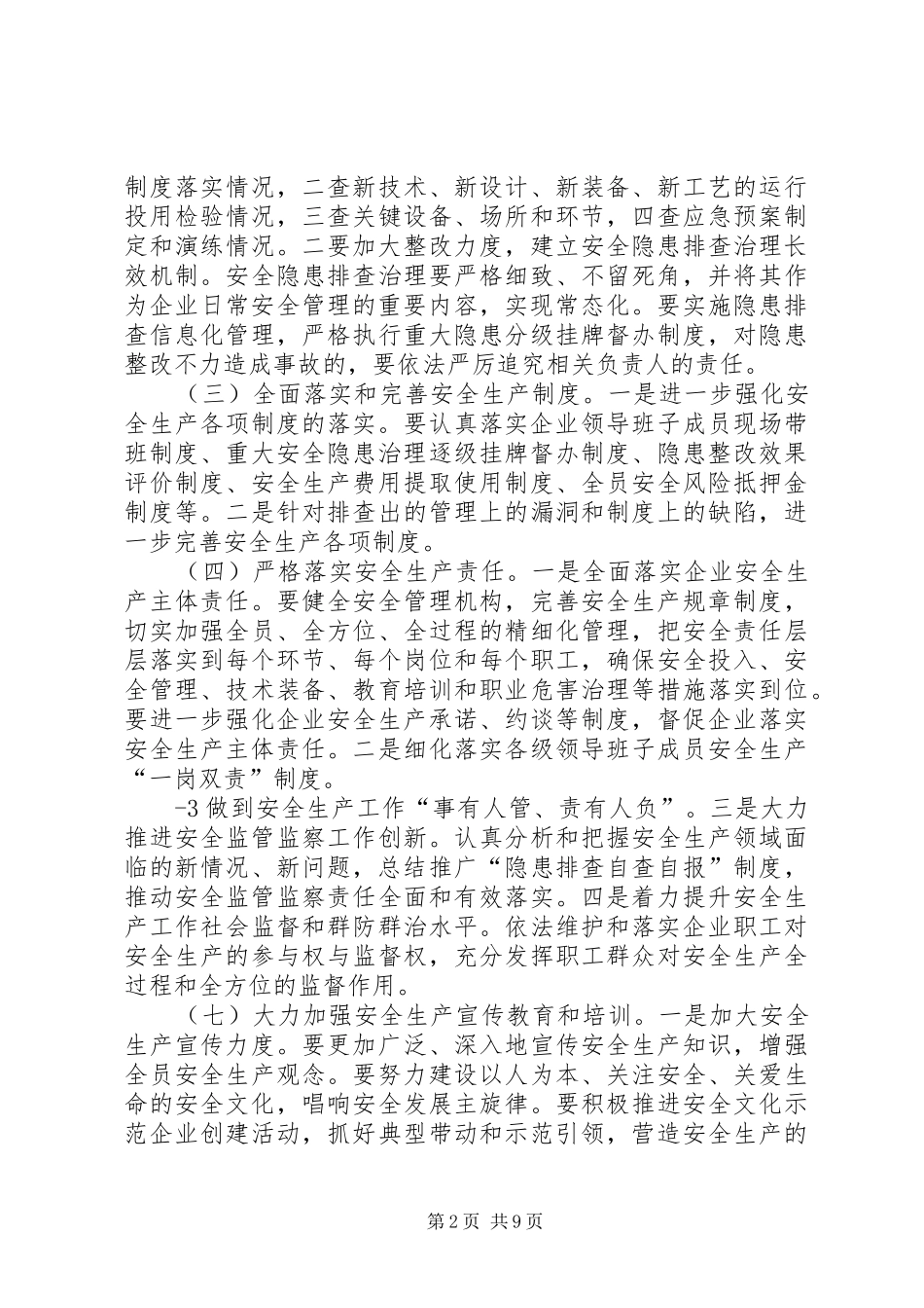 299.陈祥恩董事长在集团公司安全生产及瓦斯综合治理工作会议上的讲话_第2页