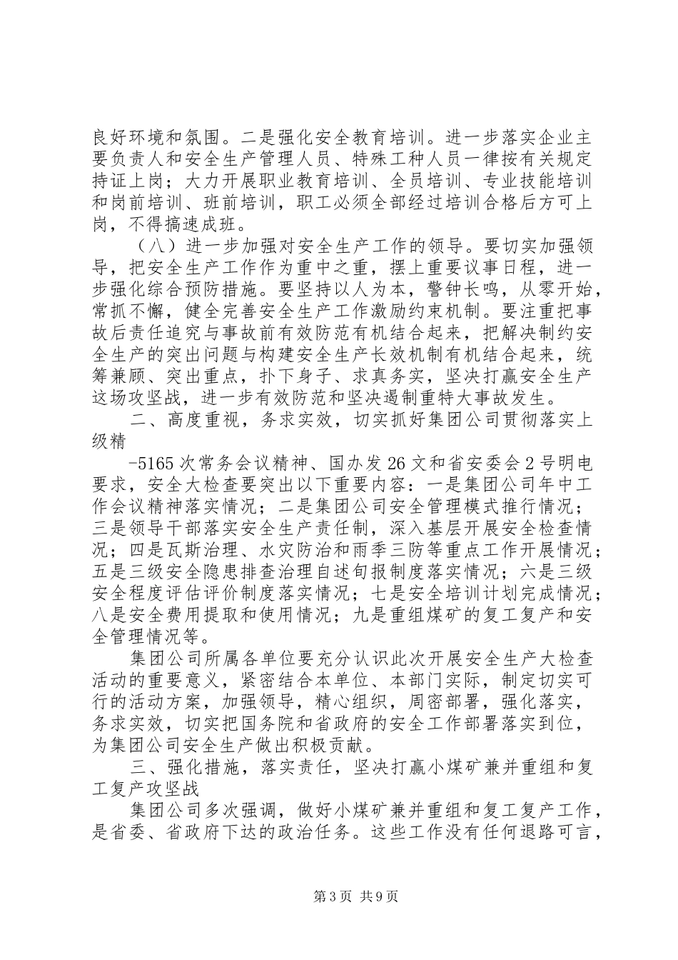 299.陈祥恩董事长在集团公司安全生产及瓦斯综合治理工作会议上的讲话_第3页