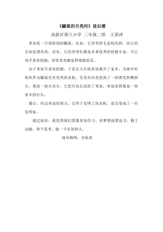 王蓉泽《鼹鼠的月亮河》读后感