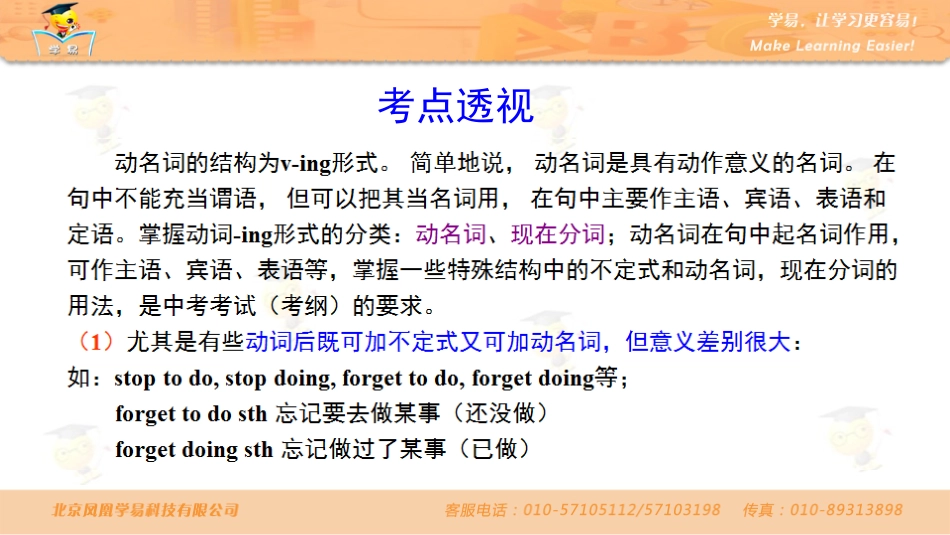 英语杜之华中考语法知识串讲非谓语动词第三讲化解动名词_第2页