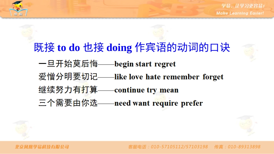 英语杜之华中考语法知识串讲非谓语动词第三讲化解动名词_第3页