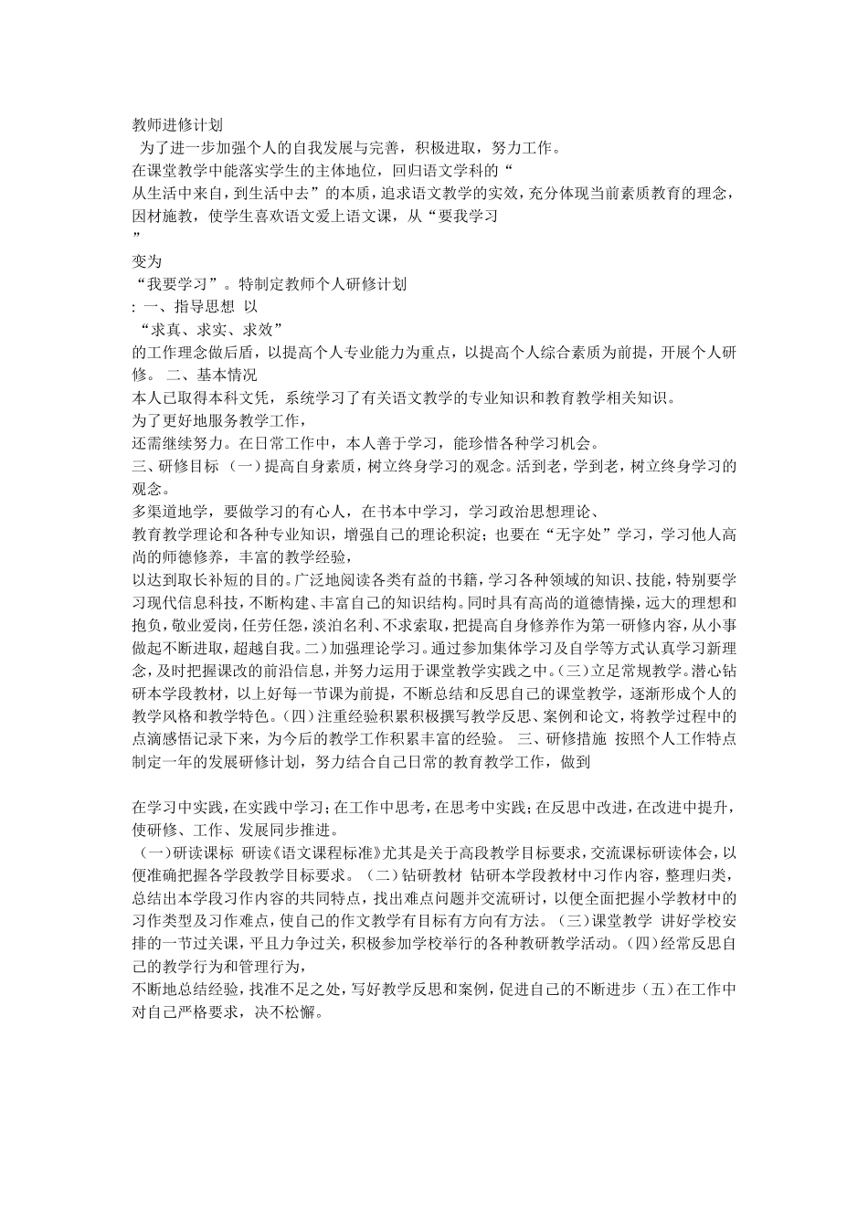教师进修计划1_第1页
