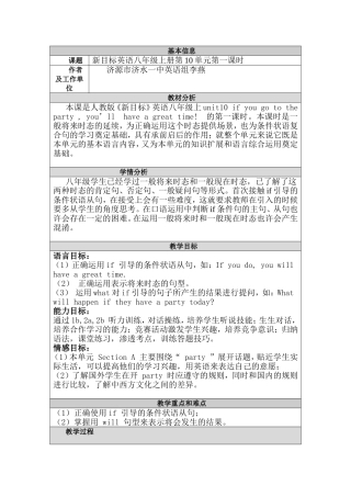 八上Unit10教学设计