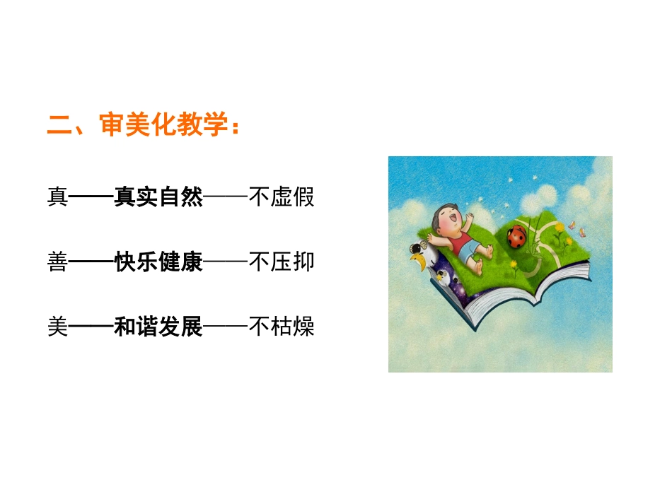 语文审美教育_第3页