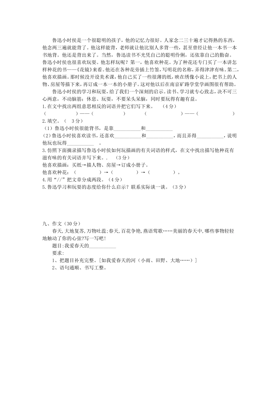 苏教版小学语文第八册第一单元测试卷_第2页