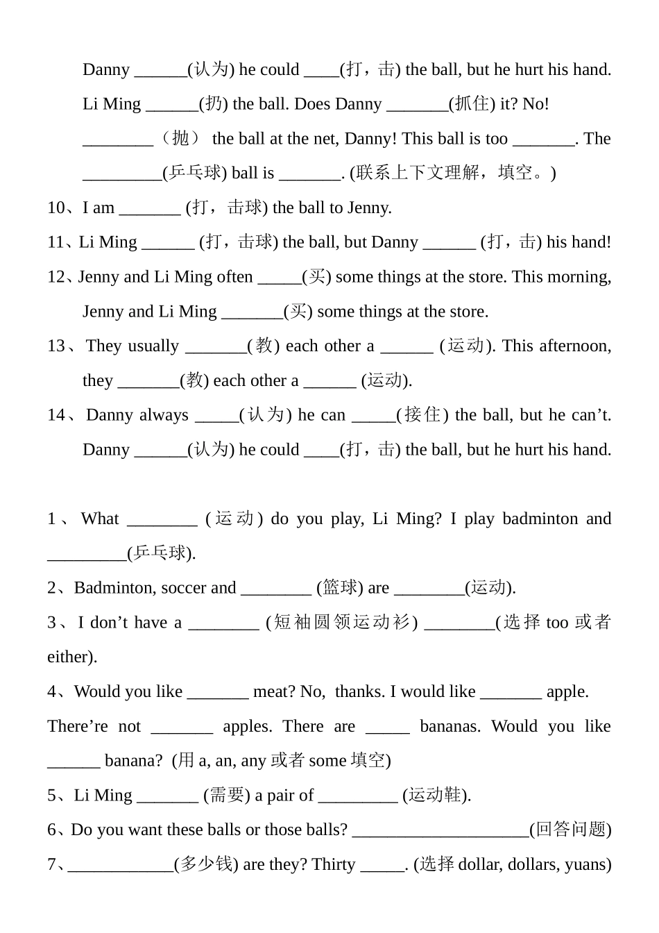 冀教版六年级英语第八册1-4课测试卷_第2页