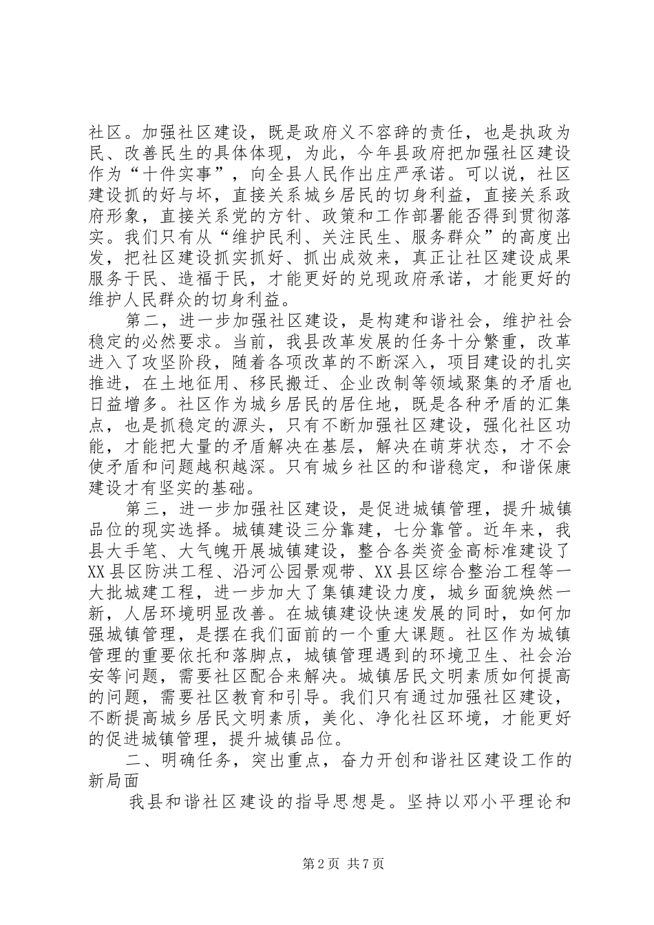 社区党建工作大会领导讲话发言_第2页