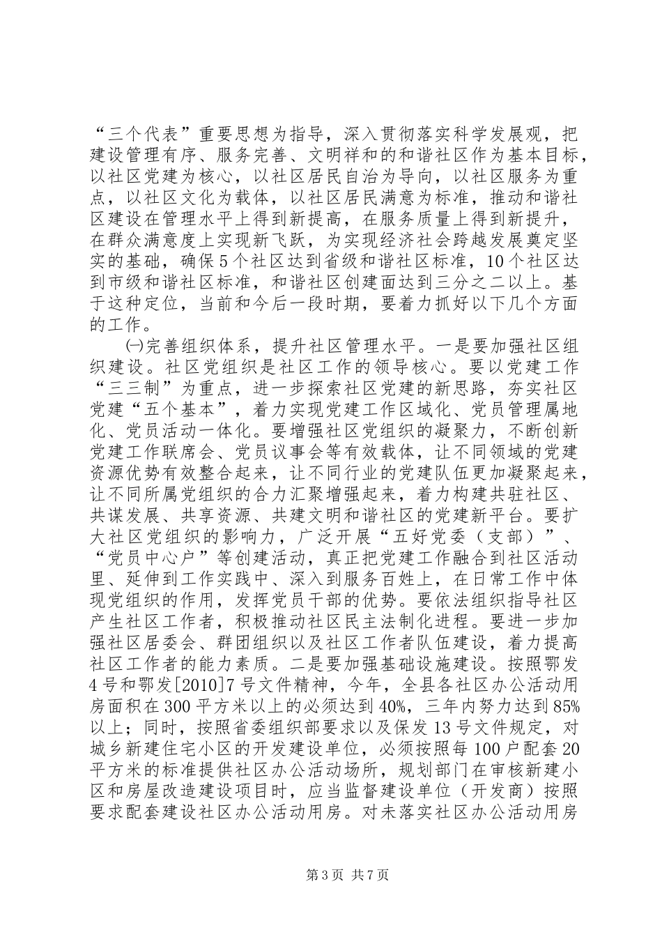 社区党建工作大会领导讲话发言_第3页