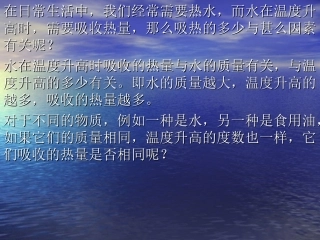 比热容课件2