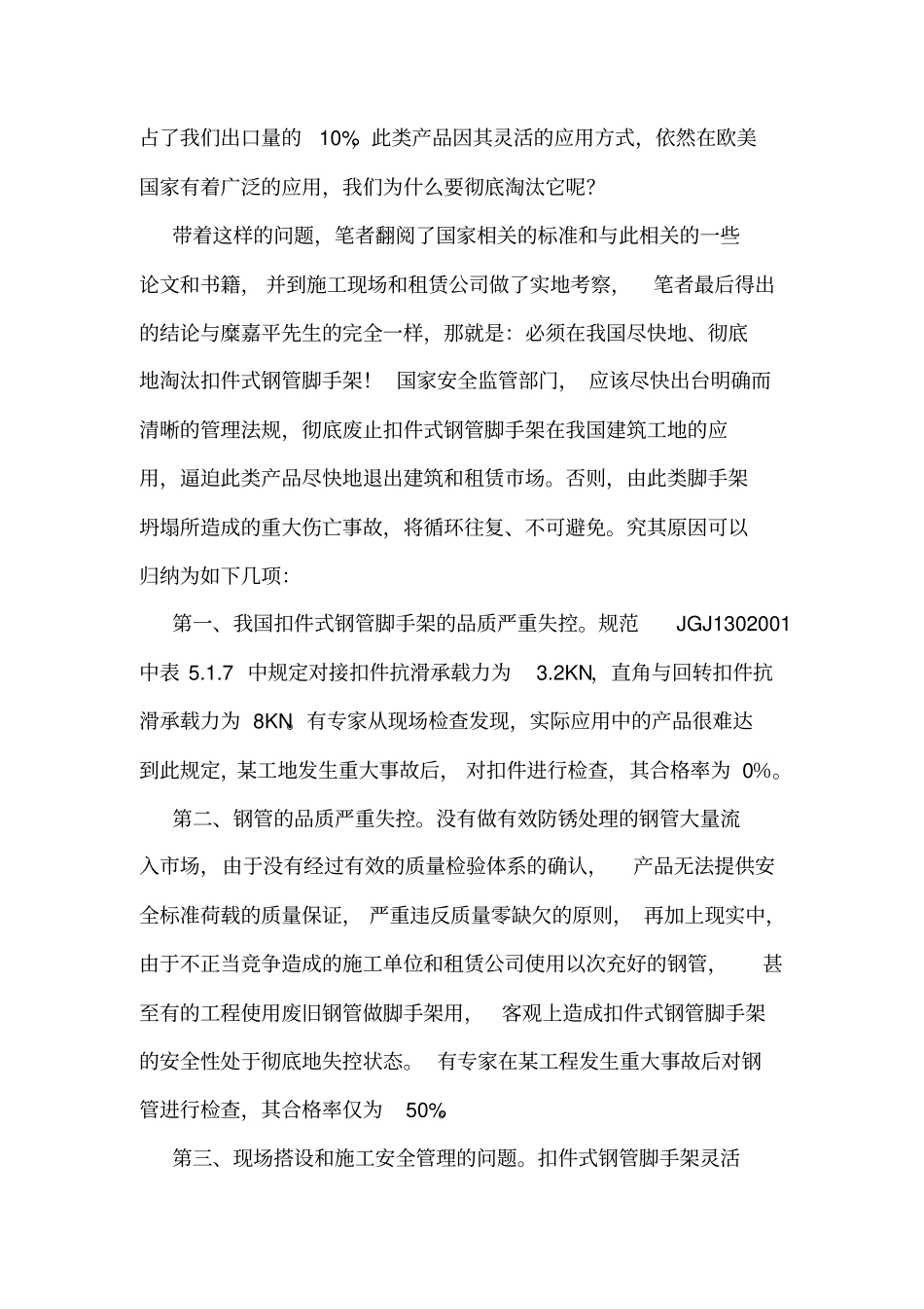 房建工程知识：扣件式钢管脚手架必将在我国施工应用中被淘汰_第2页