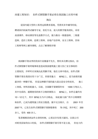 房建工程知识：扣件式钢管脚手架必将在我国施工应用中被淘汰