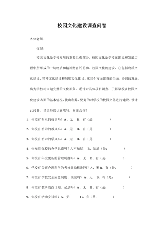 校园文化建设调查问卷