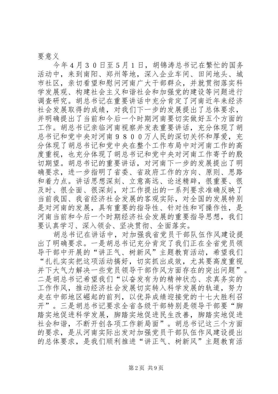 领导在解决作风方面存在的突出问题的会议上讲话发言_第2页